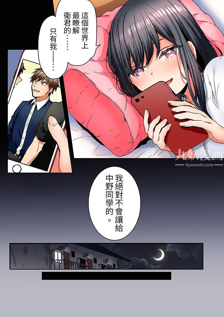 《「我和你女朋友，你喜欢和谁做爱？」诱惑满满的NTR三角关系》漫画 第8話