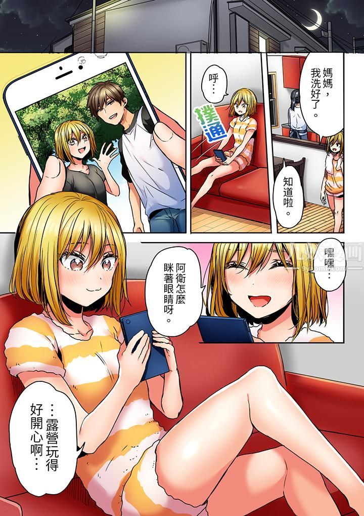 《「我和你女朋友，你喜欢和谁做爱？」诱惑满满的NTR三角关系》漫画 第8話