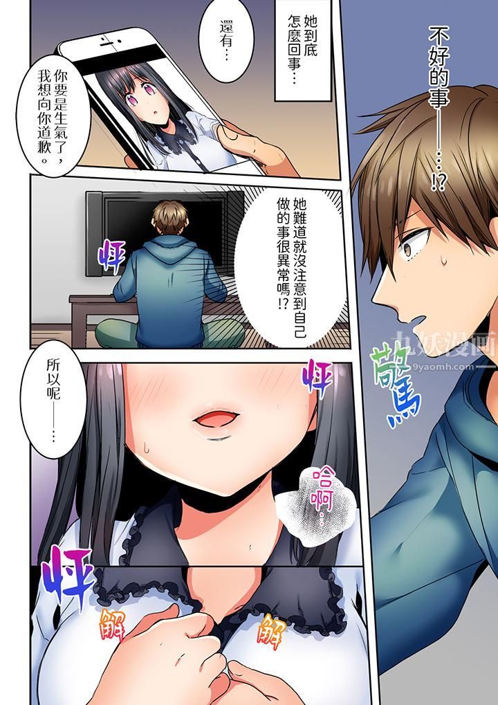 《「我和你女朋友，你喜欢和谁做爱？」诱惑满满的NTR三角关系》漫画 第9話