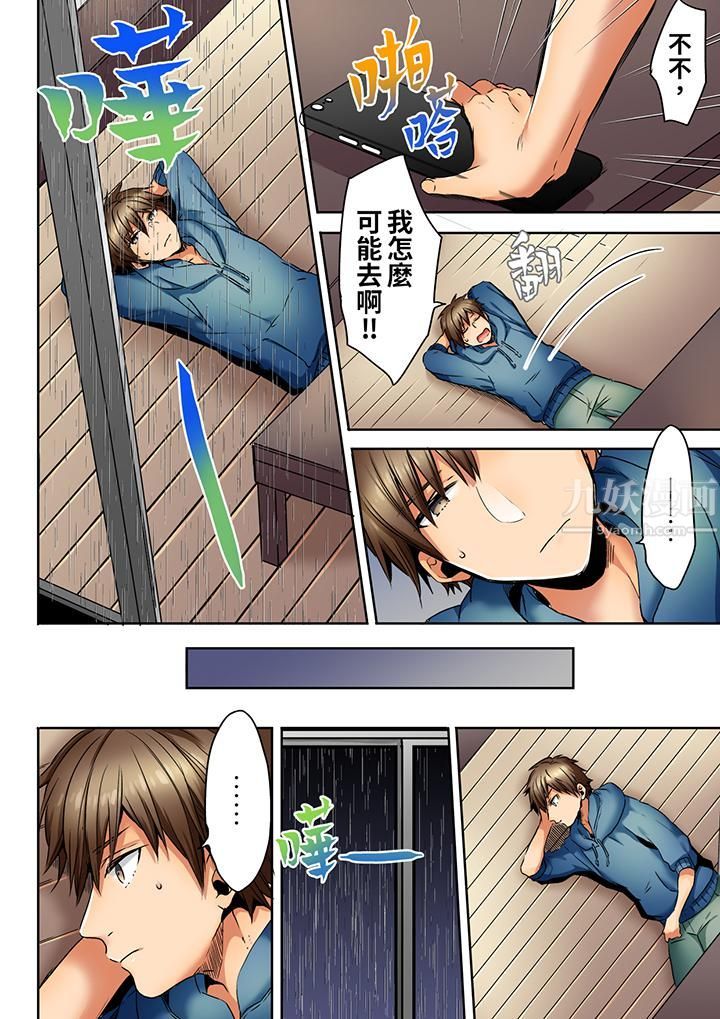 《「我和你女朋友，你喜欢和谁做爱？」诱惑满满的NTR三角关系》漫画 第9話
