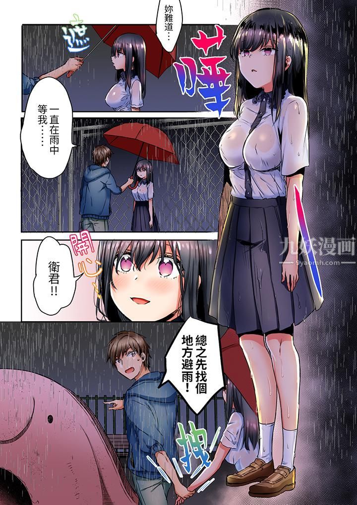 《「我和你女朋友，你喜欢和谁做爱？」诱惑满满的NTR三角关系》漫画 第9話