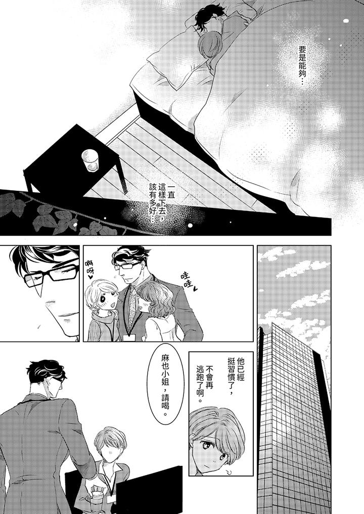 《我和我最讨厌的同事做爱了》漫画 第10話