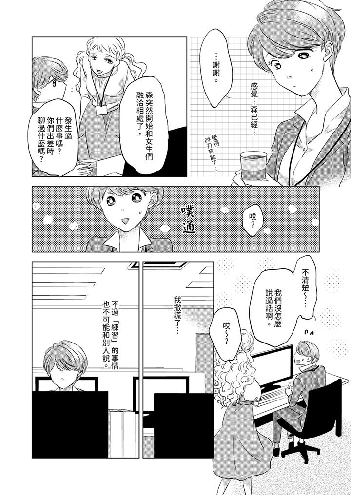 《我和我最讨厌的同事做爱了》漫画 第10話