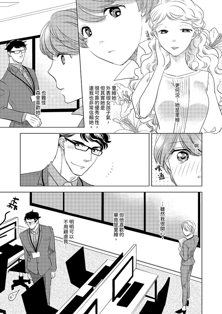 《我和我最讨厌的同事做爱了》漫画 第10話