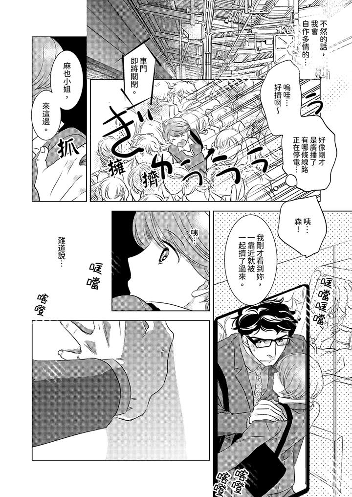 《我和我最讨厌的同事做爱了》漫画 第10話