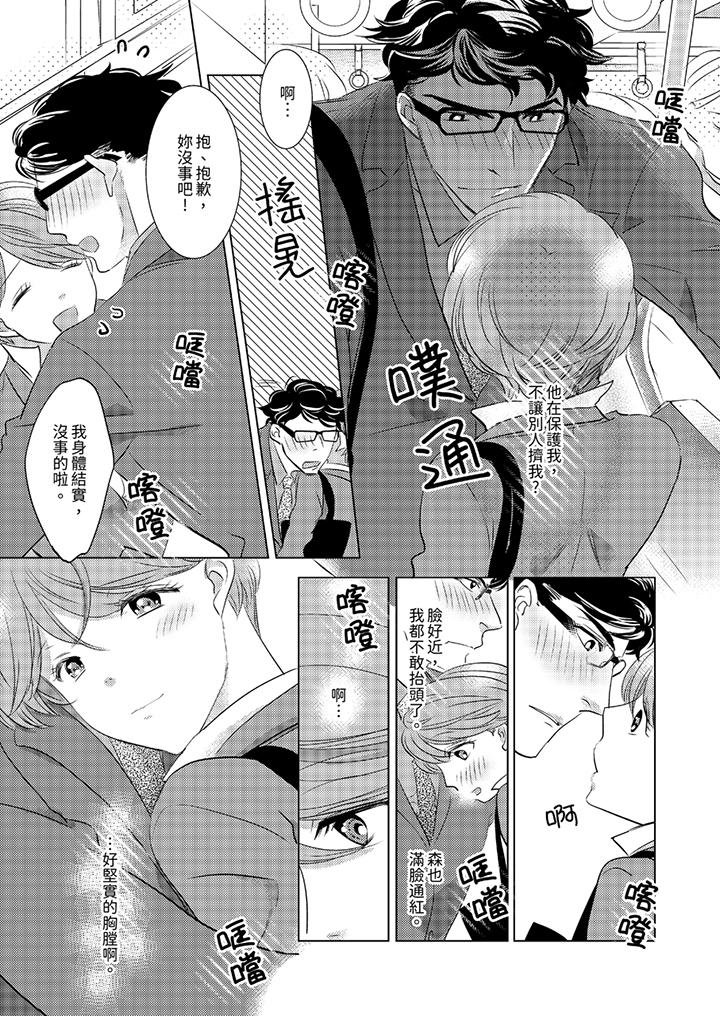 《我和我最讨厌的同事做爱了》漫画 第10話