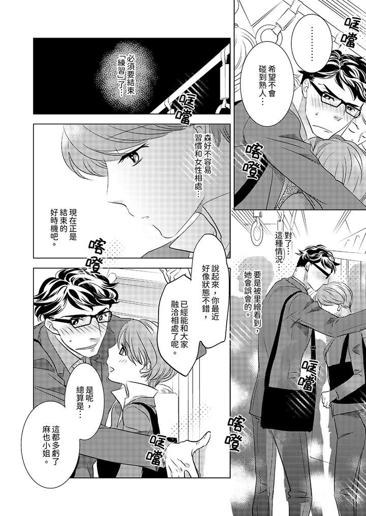 《我和我最讨厌的同事做爱了》漫画 第10話