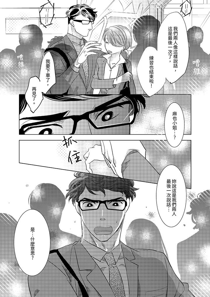 《我和我最讨厌的同事做爱了》漫画 第10話