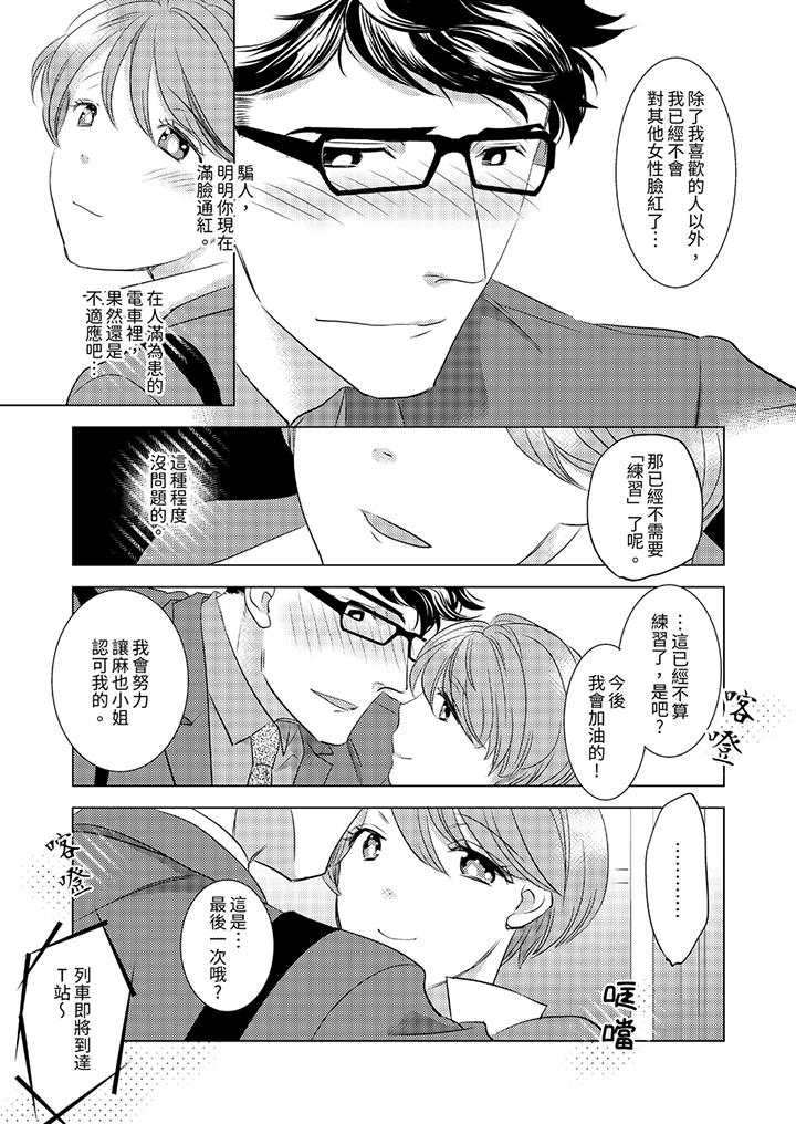 《我和我最讨厌的同事做爱了》漫画 第10話