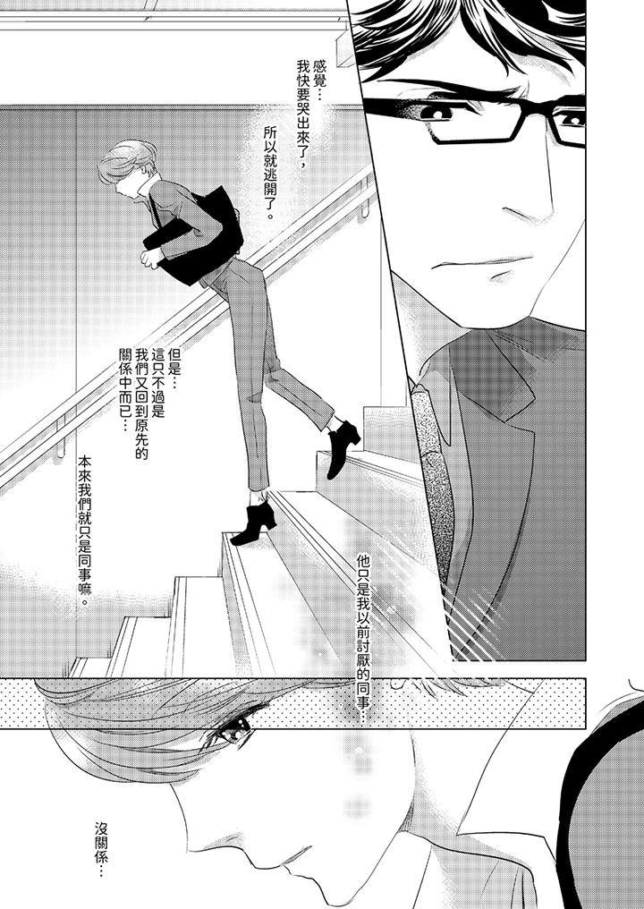 《我和我最讨厌的同事做爱了》漫画 第10話