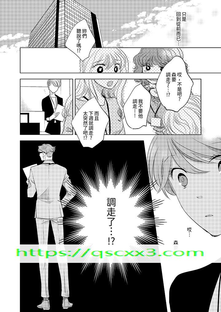 《我和我最讨厌的同事做爱了》漫画 第10話