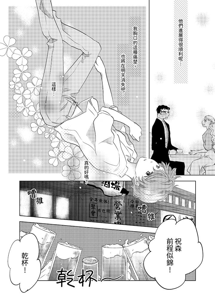 《我和我最讨厌的同事做爱了》漫画 第11話