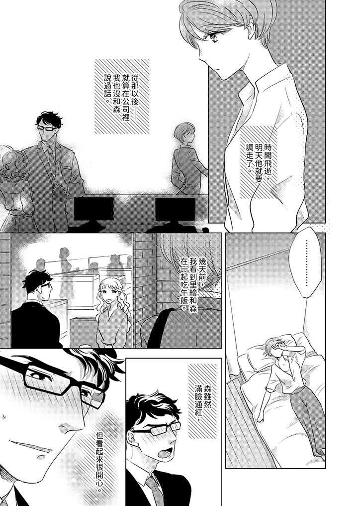 《我和我最讨厌的同事做爱了》漫画 第11話