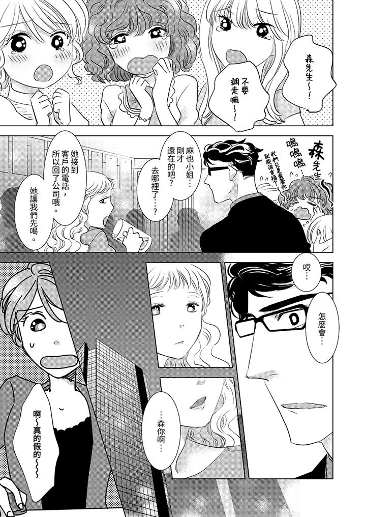 《我和我最讨厌的同事做爱了》漫画 第11話