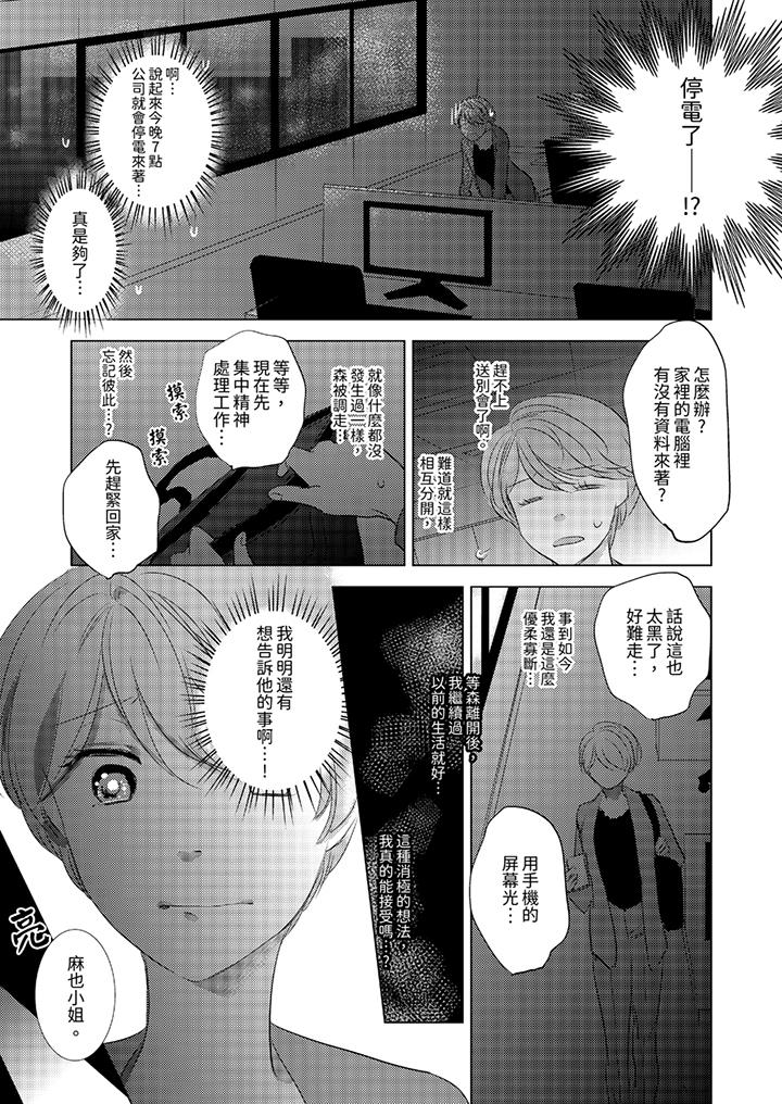 《我和我最讨厌的同事做爱了》漫画 第11話