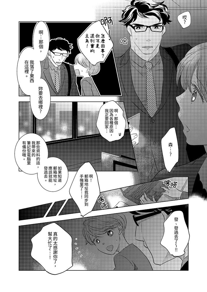 《我和我最讨厌的同事做爱了》漫画 第11話