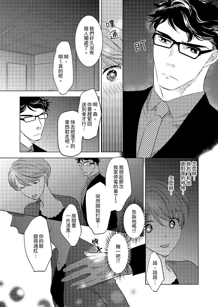 《我和我最讨厌的同事做爱了》漫画 第11話