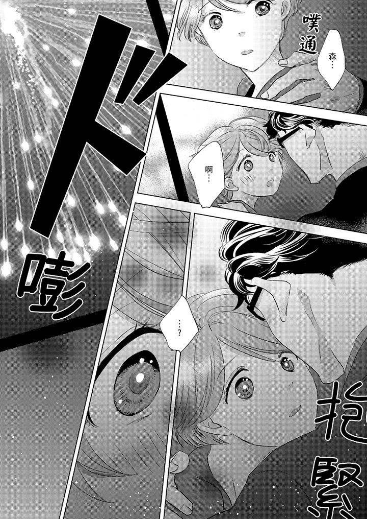 《我和我最讨厌的同事做爱了》漫画 第11話