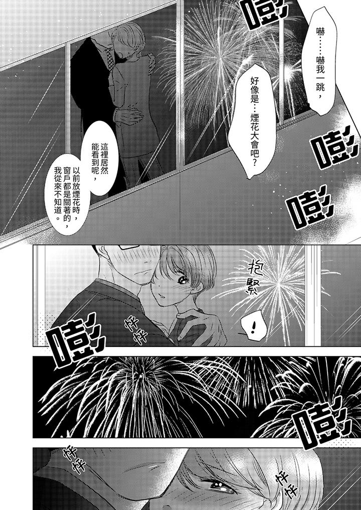 《我和我最讨厌的同事做爱了》漫画 第11話