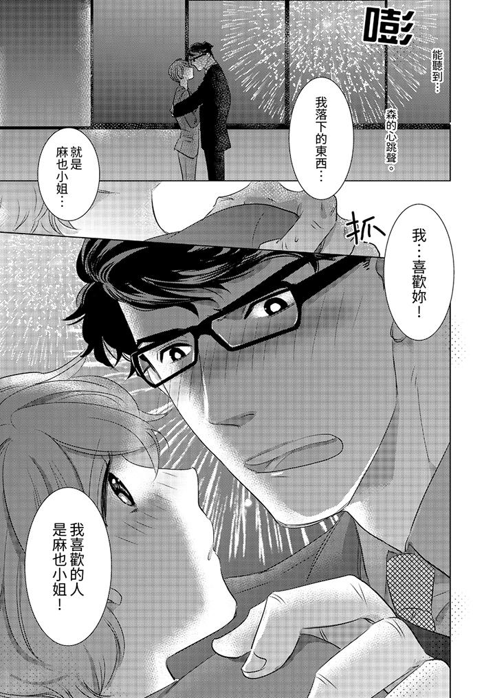 《我和我最讨厌的同事做爱了》漫画 第11話