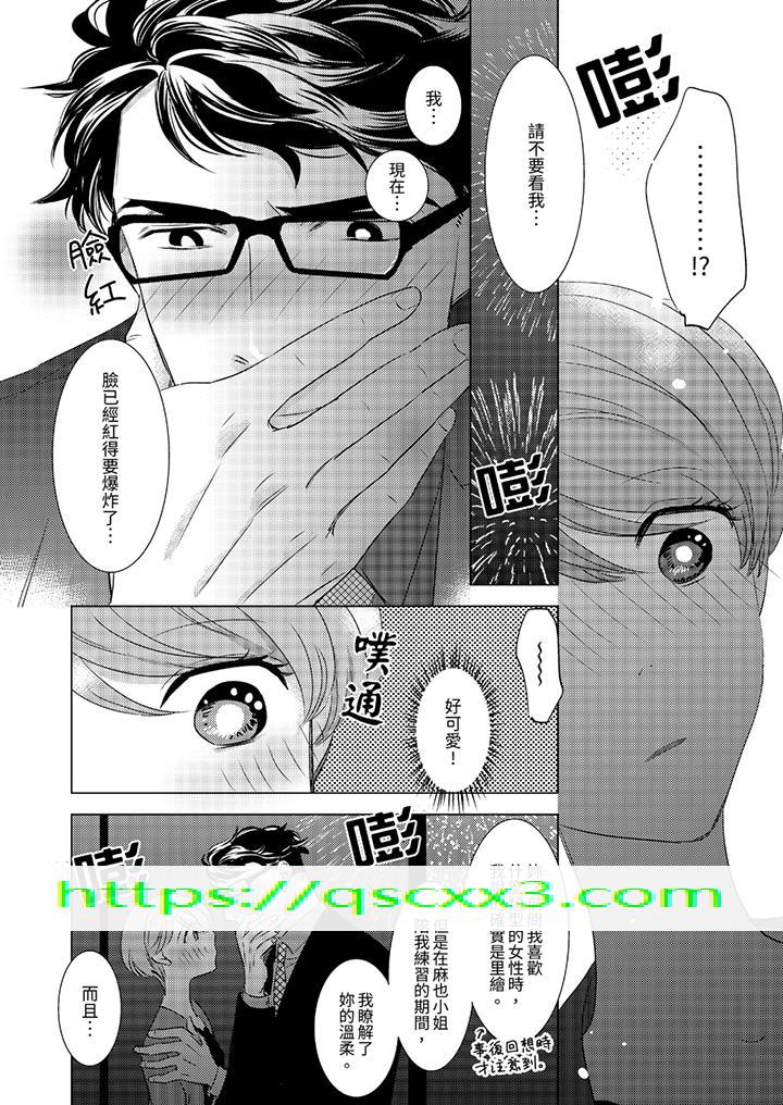 《我和我最讨厌的同事做爱了》漫画 第11話