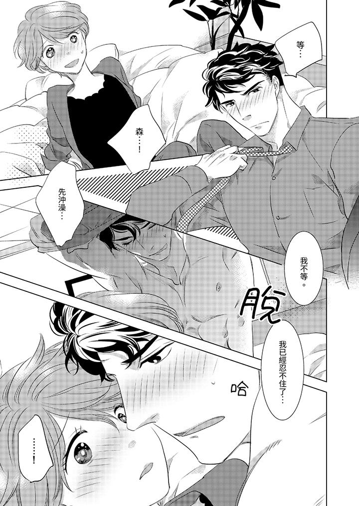 《我和我最讨厌的同事做爱了》漫画 最終話