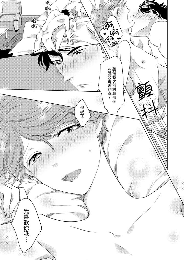 《我和我最讨厌的同事做爱了》漫画 最終話