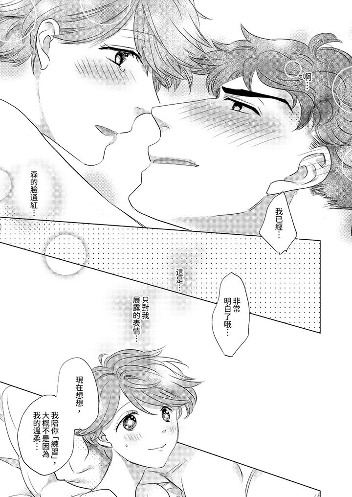《我和我最讨厌的同事做爱了》漫画 最終話