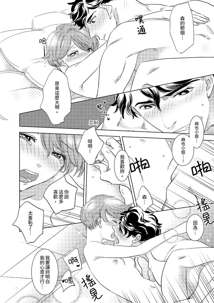 《我和我最讨厌的同事做爱了》漫画 最終話