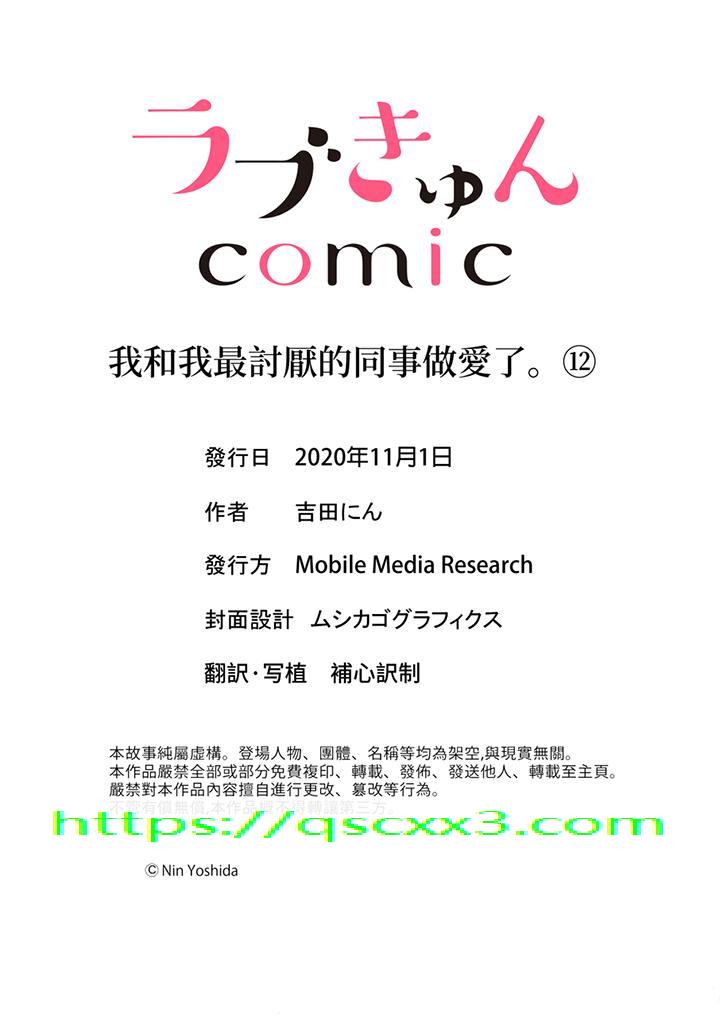 《我和我最讨厌的同事做爱了》漫画 最終話