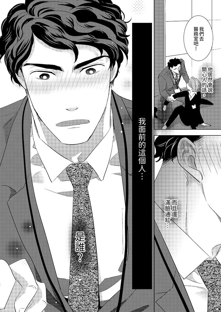 《我和我最讨厌的同事做爱了》漫画 第2話