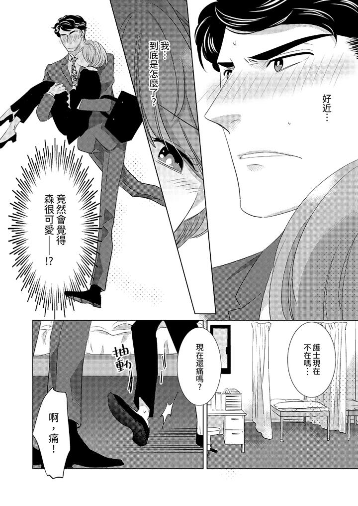 《我和我最讨厌的同事做爱了》漫画 第2話