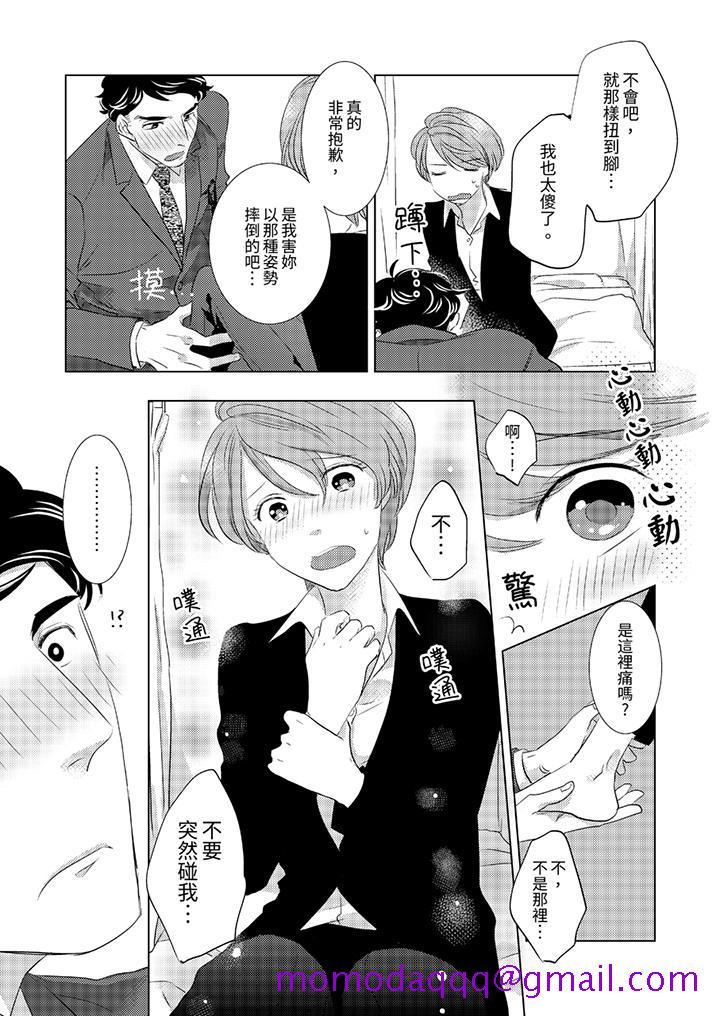 《我和我最讨厌的同事做爱了》漫画 第2話