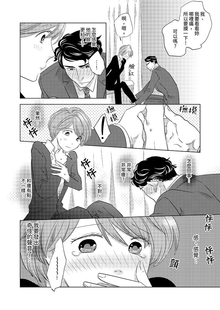 《我和我最讨厌的同事做爱了》漫画 第2話