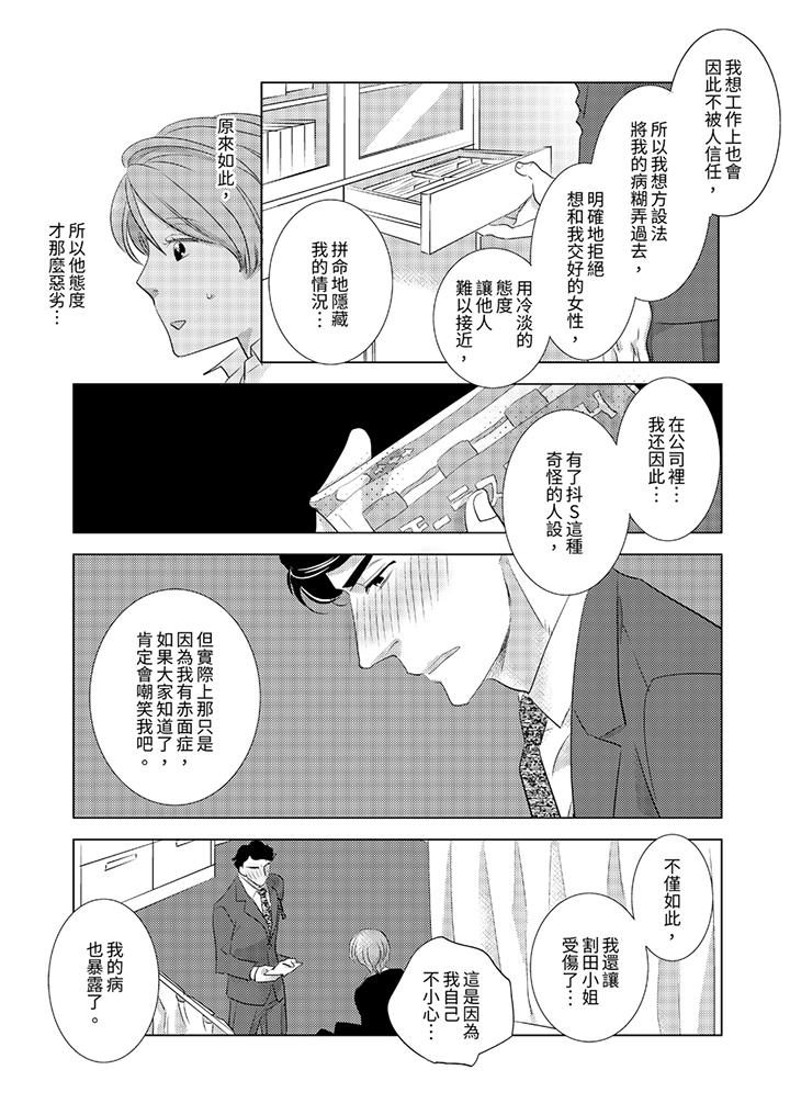 《我和我最讨厌的同事做爱了》漫画 第2話