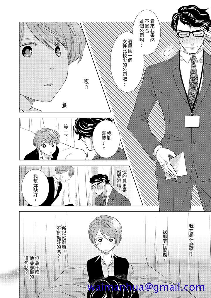 《我和我最讨厌的同事做爱了》漫画 第2話