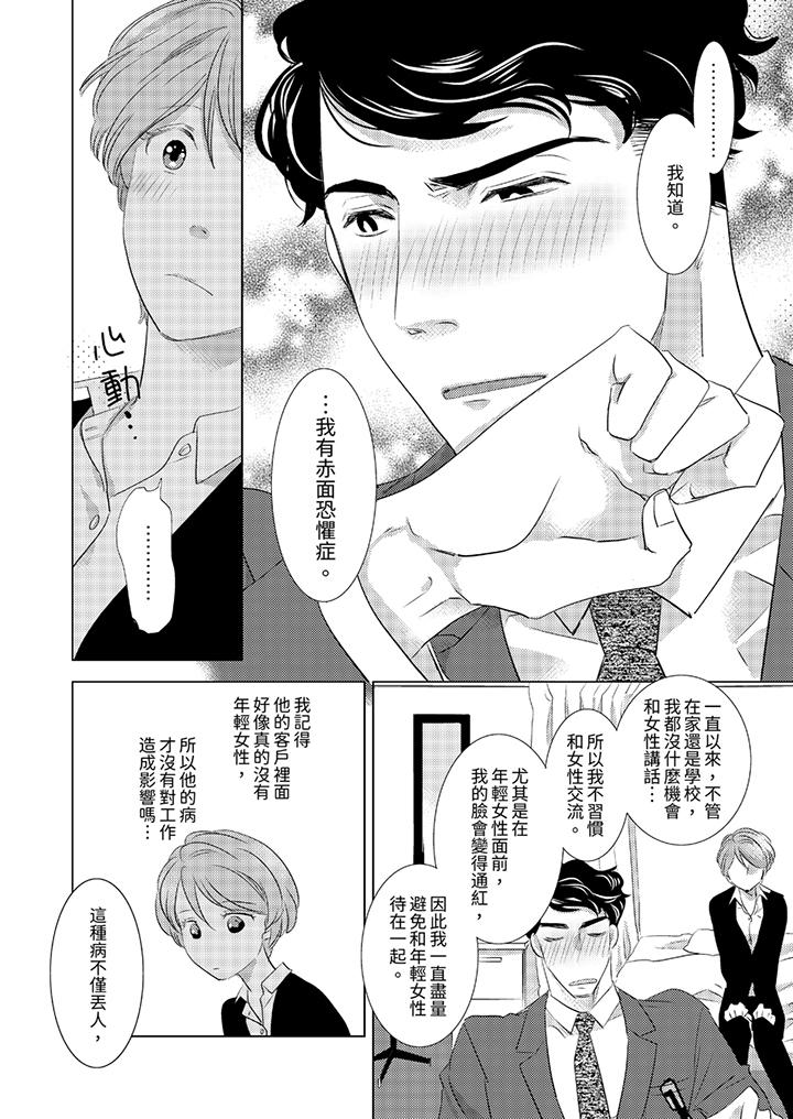 《我和我最讨厌的同事做爱了》漫画 第2話