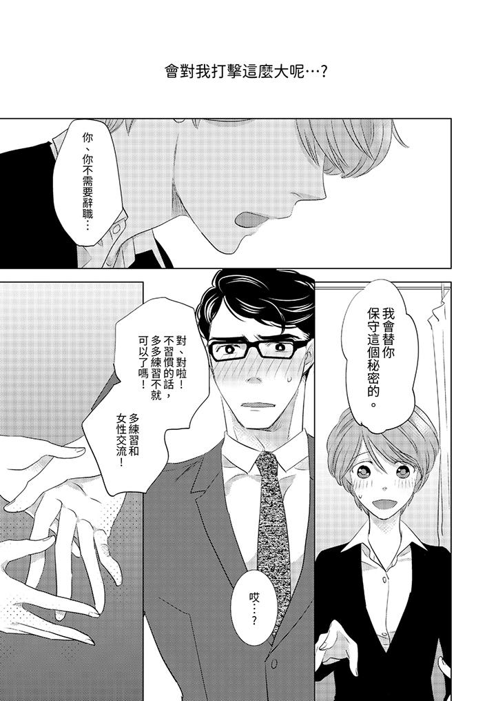 《我和我最讨厌的同事做爱了》漫画 第2話