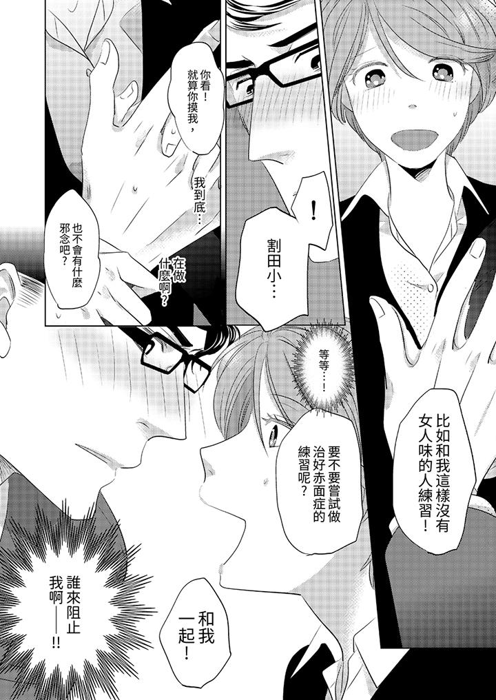 《我和我最讨厌的同事做爱了》漫画 第2話