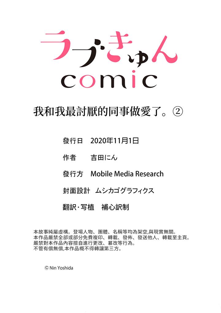 《我和我最讨厌的同事做爱了》漫画 第2話