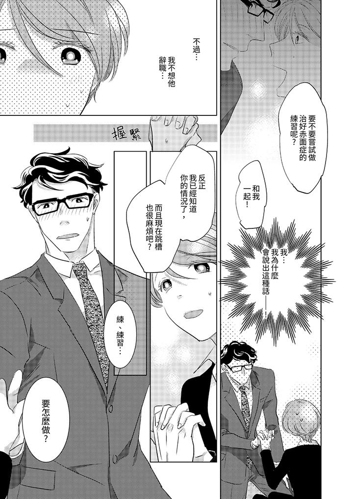 《我和我最讨厌的同事做爱了》漫画 第3話