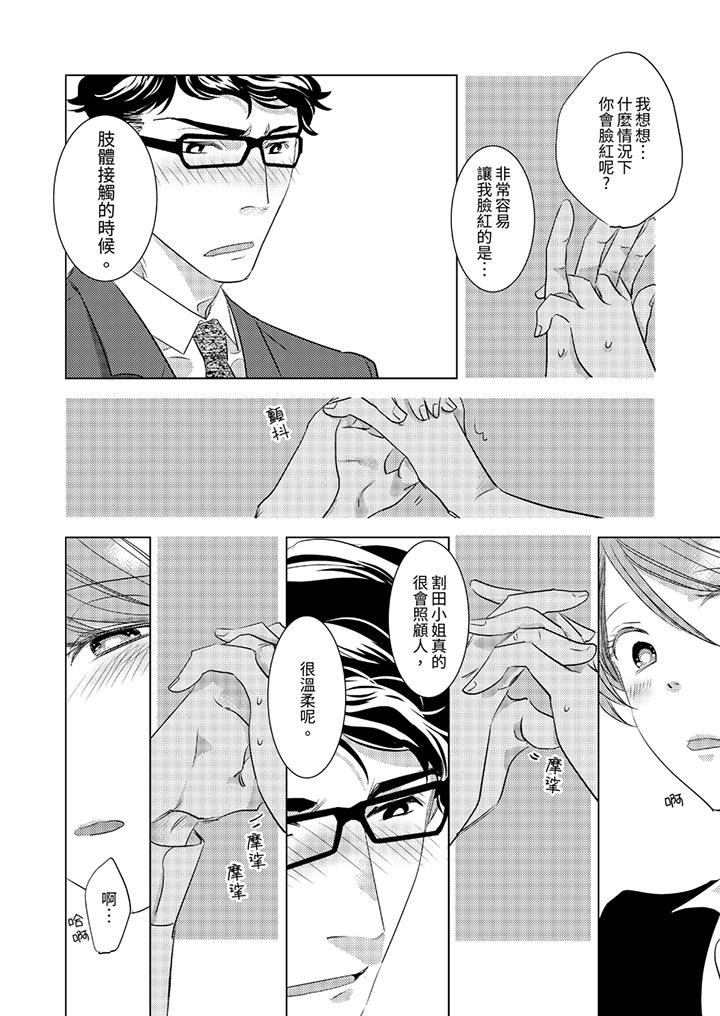 《我和我最讨厌的同事做爱了》漫画 第3話