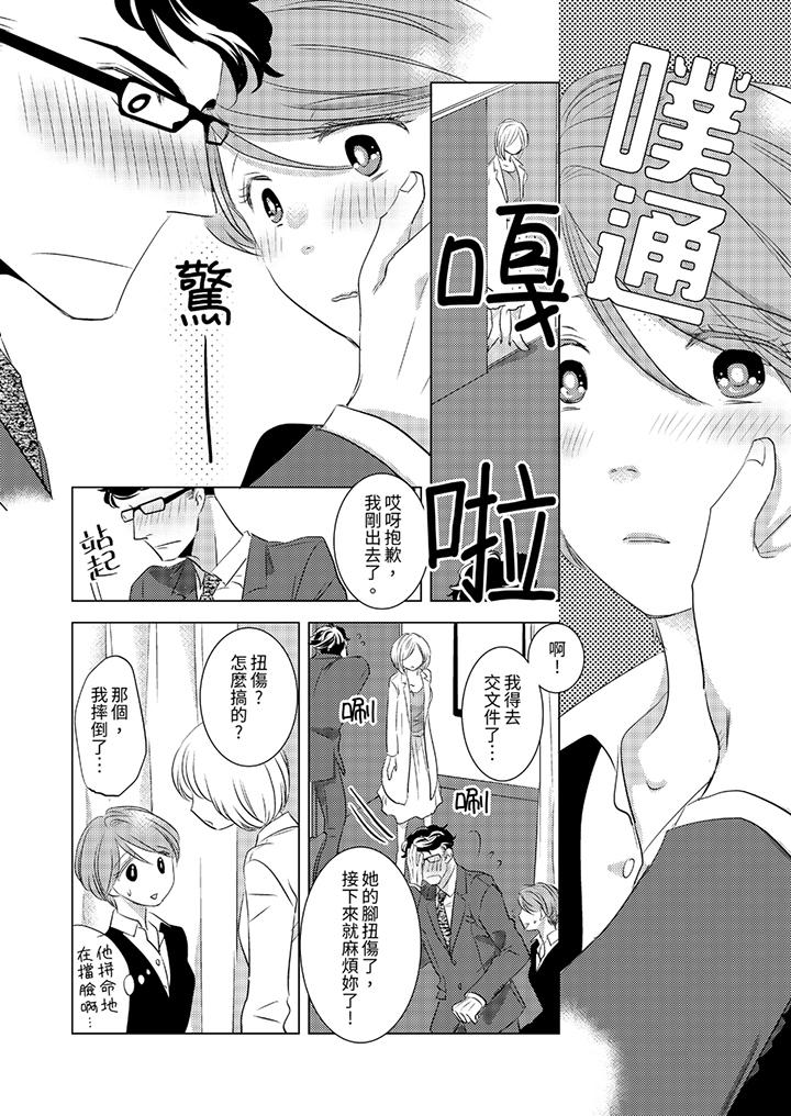 《我和我最讨厌的同事做爱了》漫画 第3話
