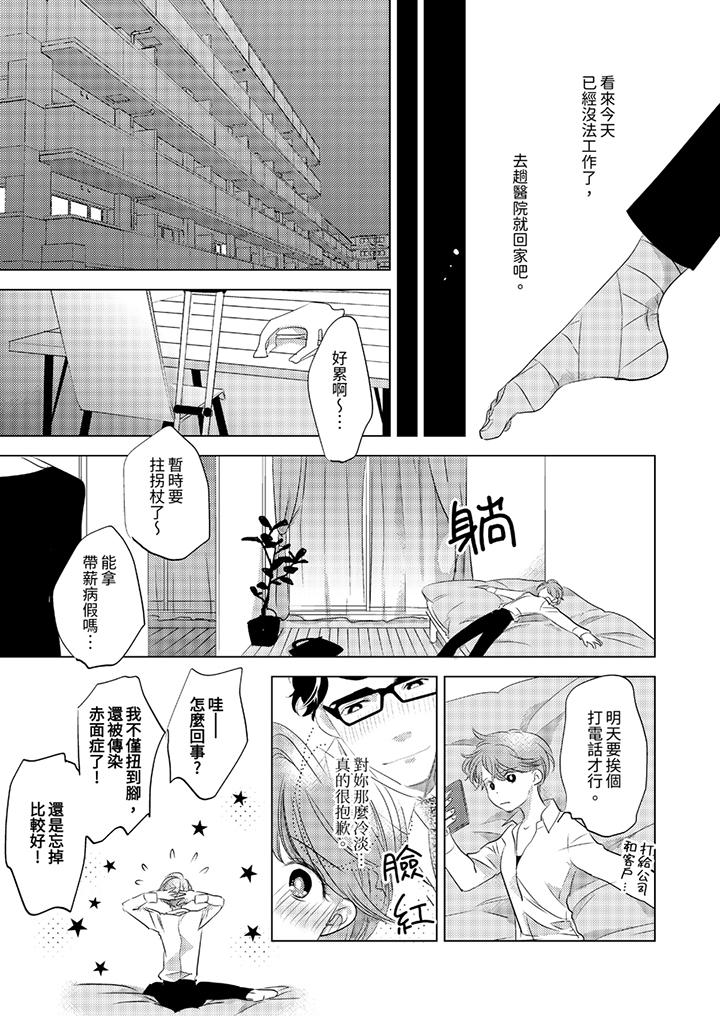 《我和我最讨厌的同事做爱了》漫画 第3話