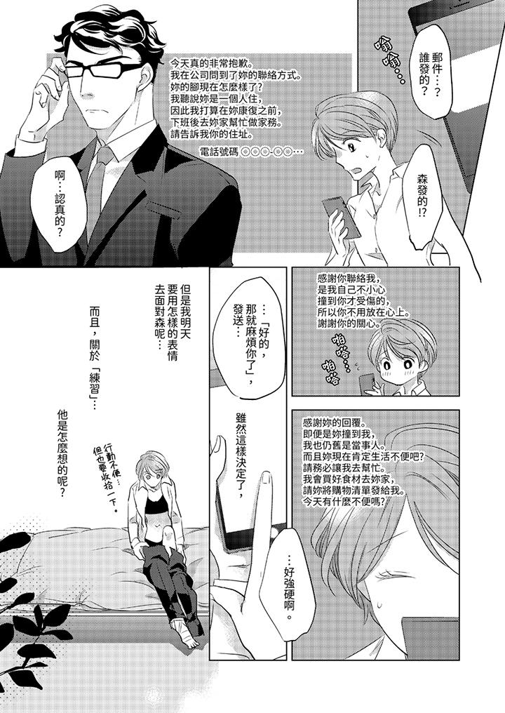 《我和我最讨厌的同事做爱了》漫画 第3話