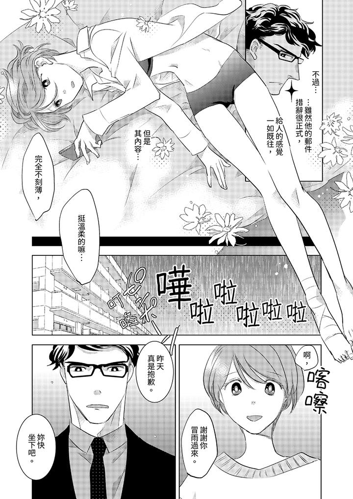 《我和我最讨厌的同事做爱了》漫画 第3話