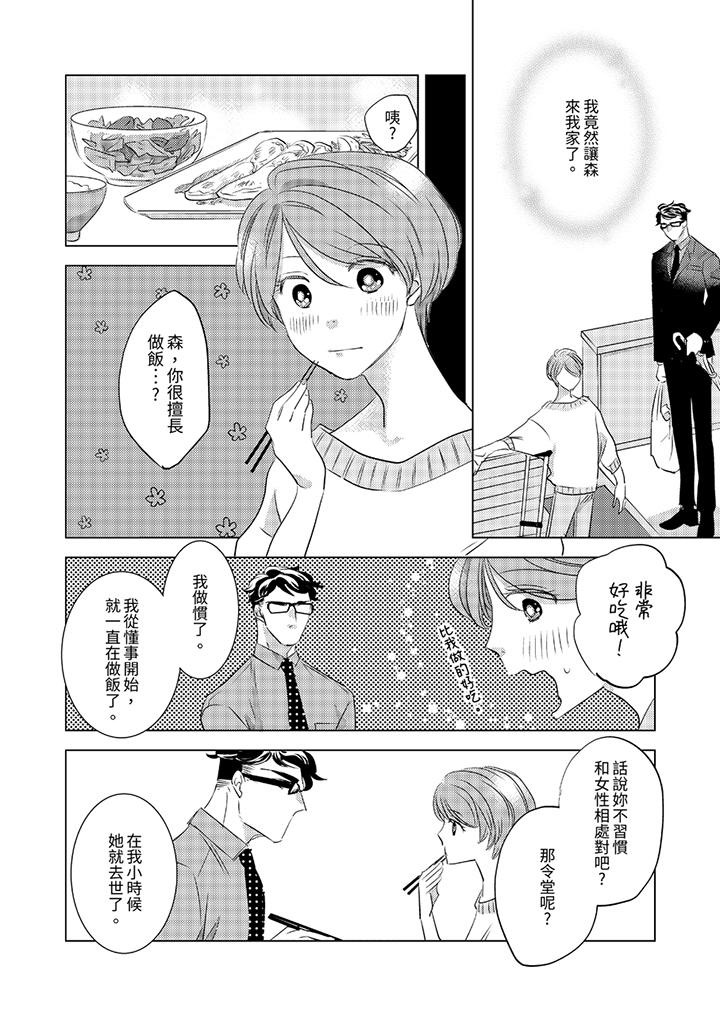 《我和我最讨厌的同事做爱了》漫画 第3話