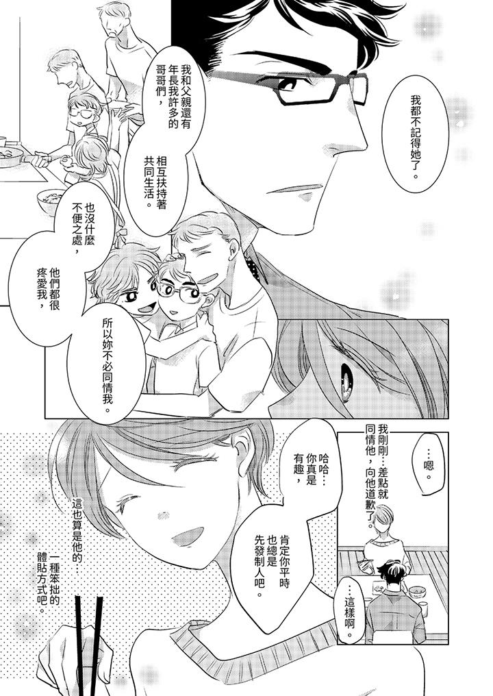 《我和我最讨厌的同事做爱了》漫画 第3話