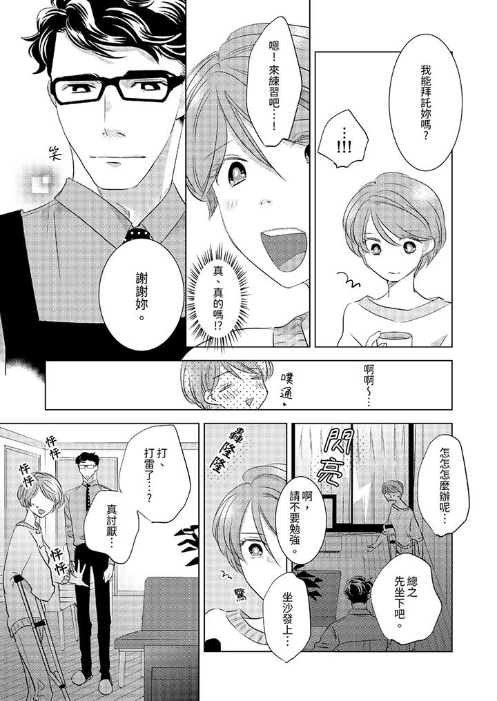 《我和我最讨厌的同事做爱了》漫画 第3話