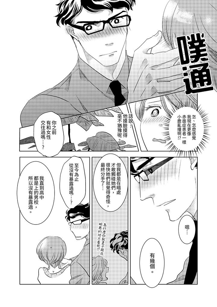 《我和我最讨厌的同事做爱了》漫画 第4話